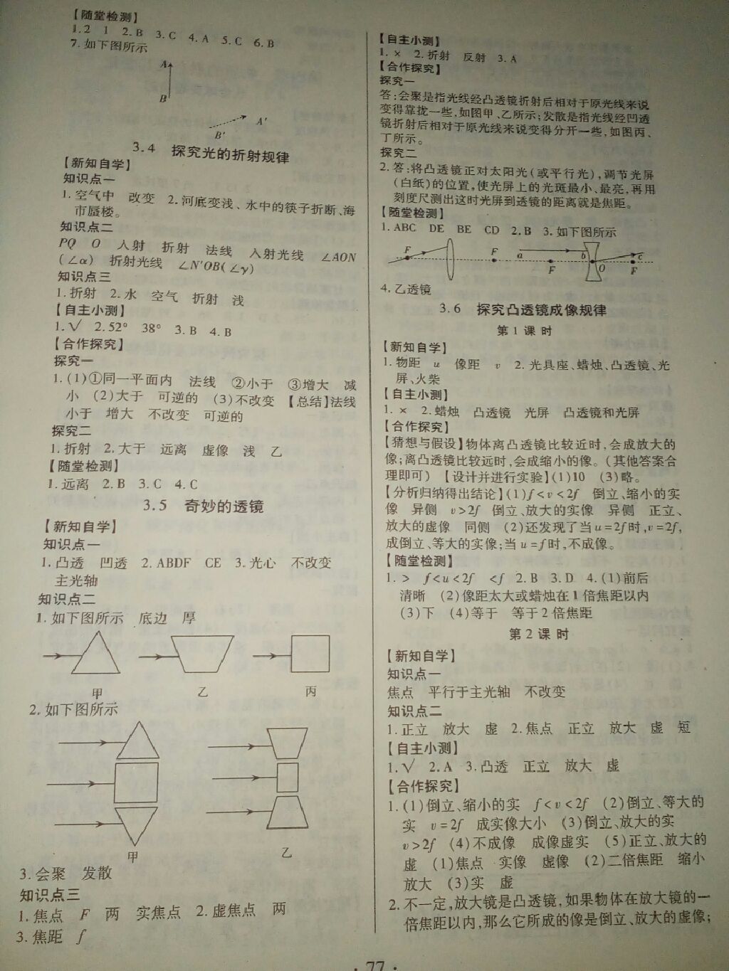 2017年一課一案創(chuàng)新導學八年級物理上冊滬粵版 參考答案