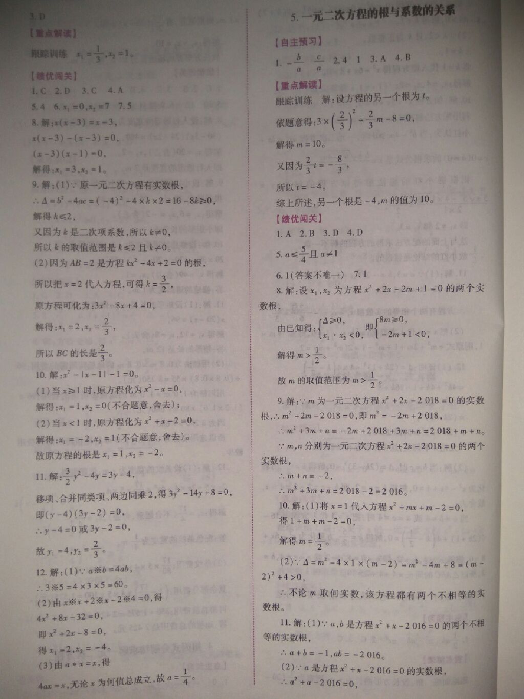 2017年绩优学案九年级数学上册北师大版 参考答案第15页