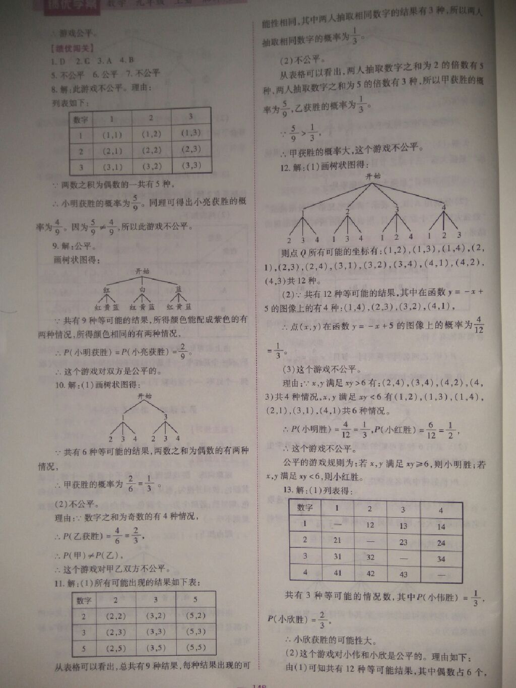 2017年績優(yōu)學案九年級數(shù)學上冊北師大版 參考答案第19頁