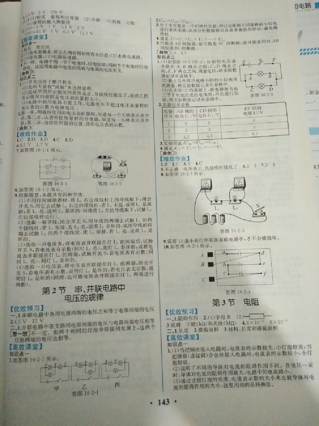 2017年人教金學(xué)典同步解析與測評九年級物理全一冊人教版 參考答案第12頁