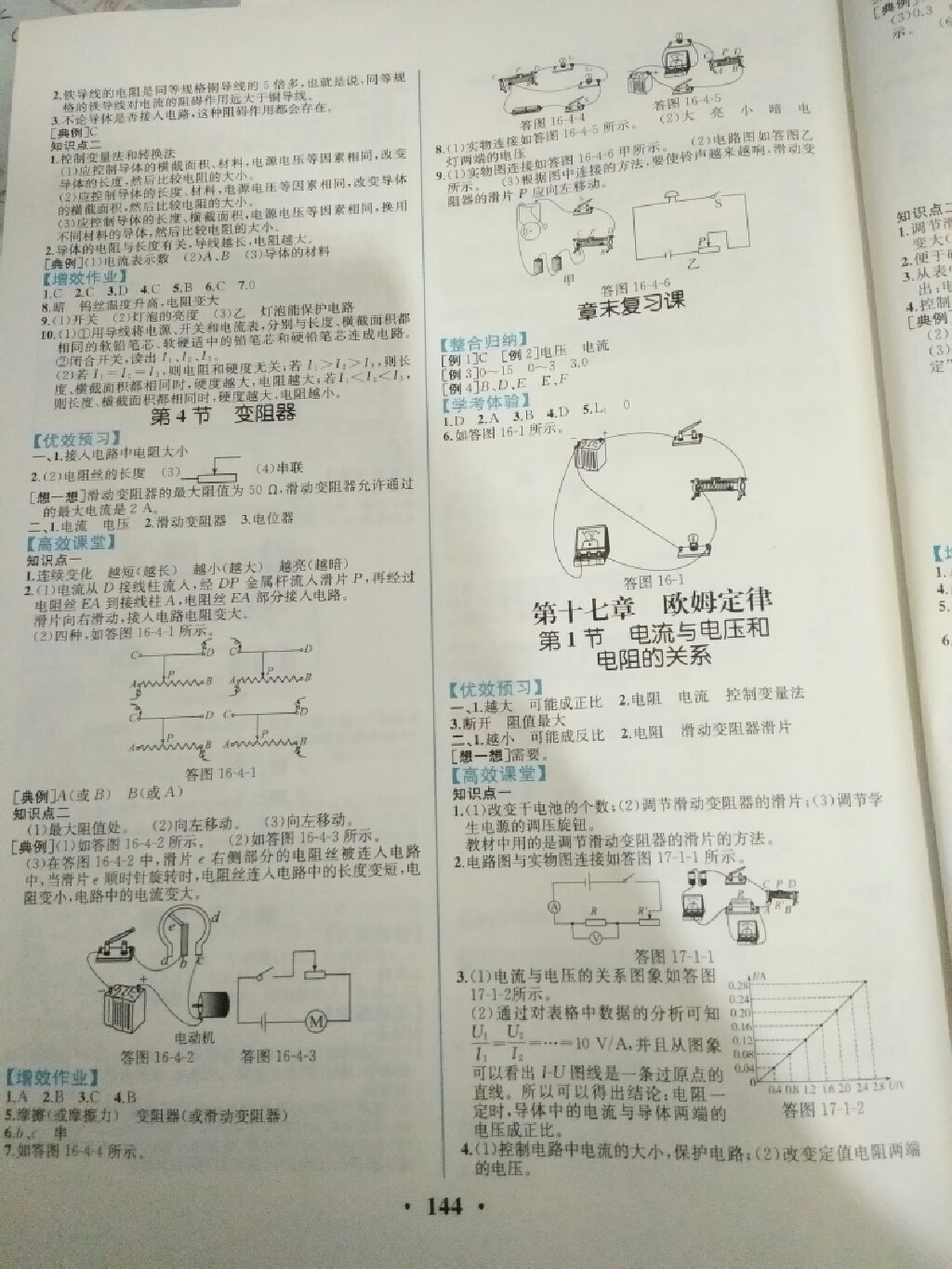 2017年人教金学典同步解析与测评九年级物理全一册人教版 参考答案第11页