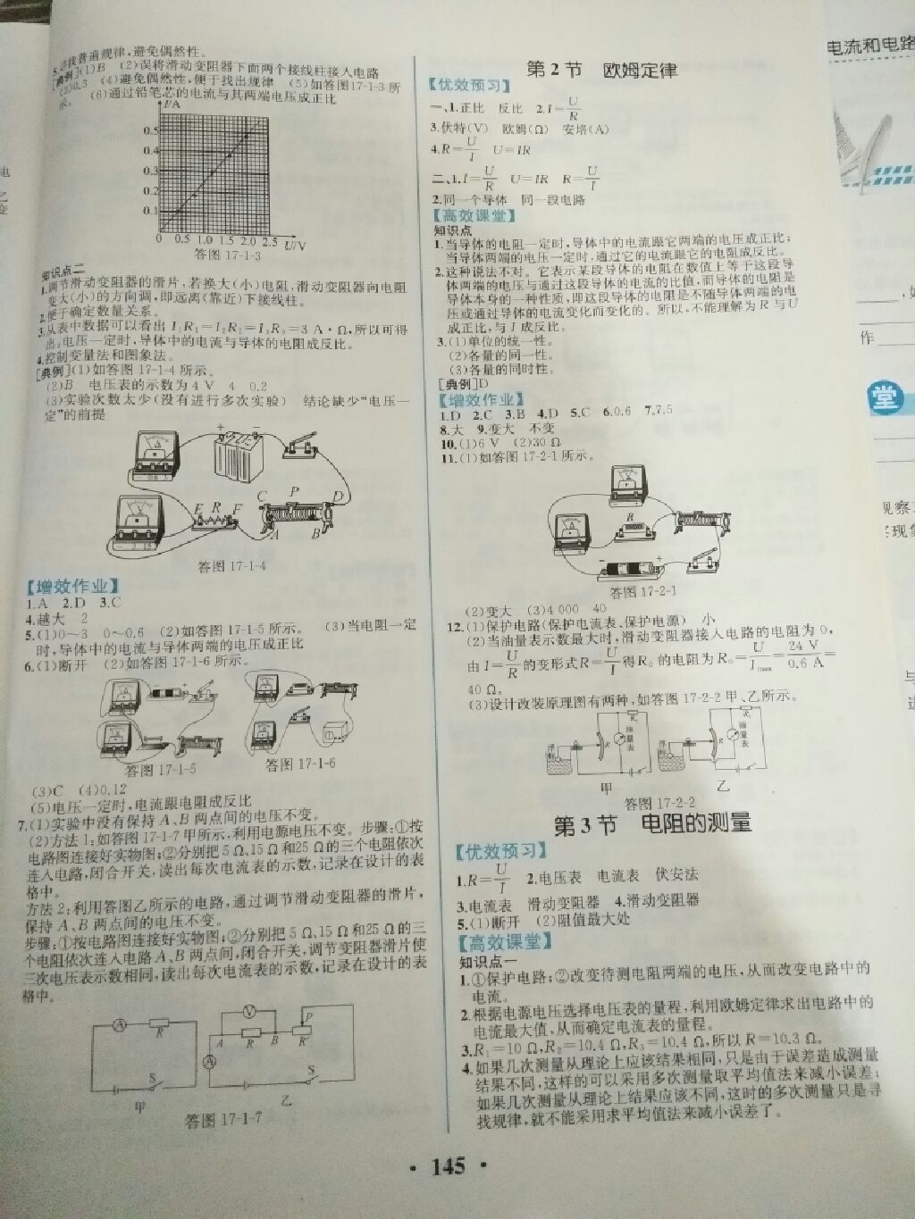 2017年人教金学典同步解析与测评九年级物理全一册人教版 参考答案第10页