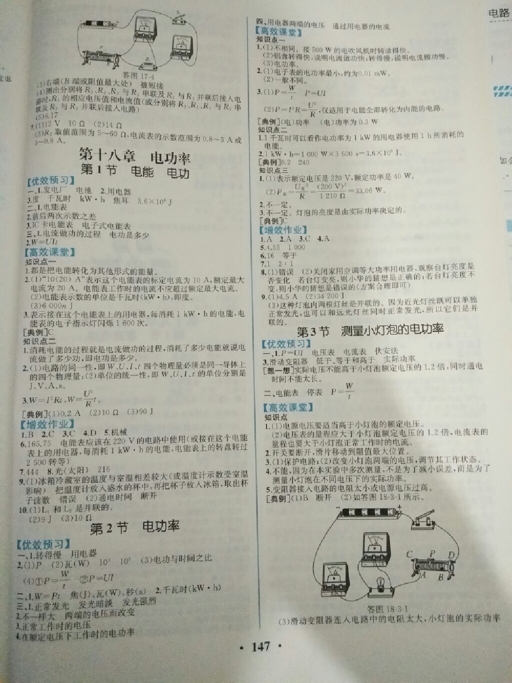 2017年人教金学典同步解析与测评九年级物理全一册人教版 参考答案第8页