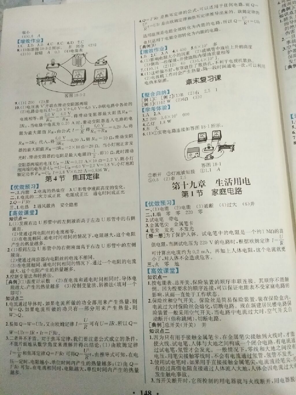 2017年人教金学典同步解析与测评九年级物理全一册人教版 参考答案第7页