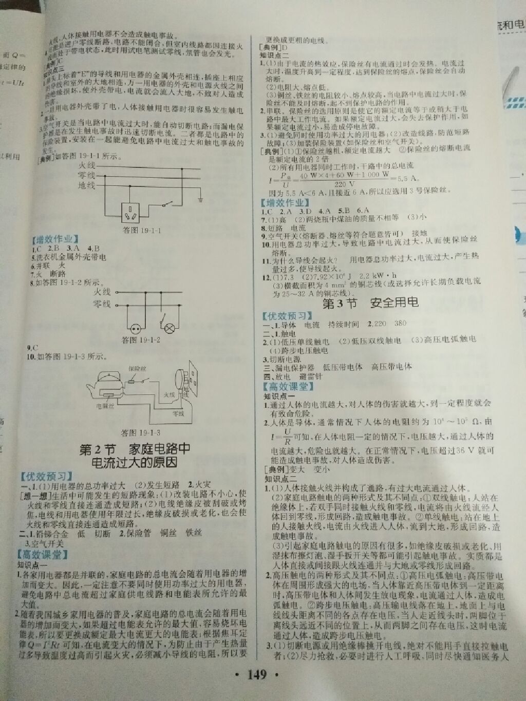 2017年人教金學典同步解析與測評九年級物理全一冊人教版 參考答案第6頁