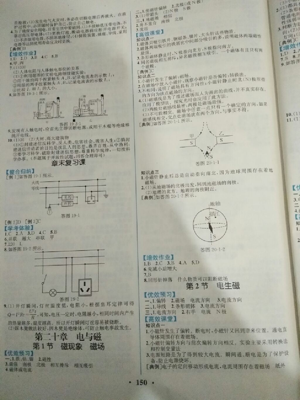 2017年人教金学典同步解析与测评九年级物理全一册人教版 参考答案第5页