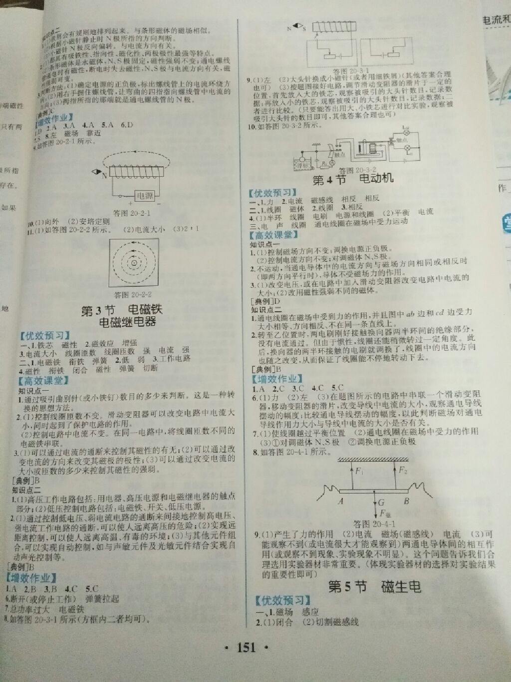 2017年人教金學(xué)典同步解析與測評九年級物理全一冊人教版 參考答案第4頁