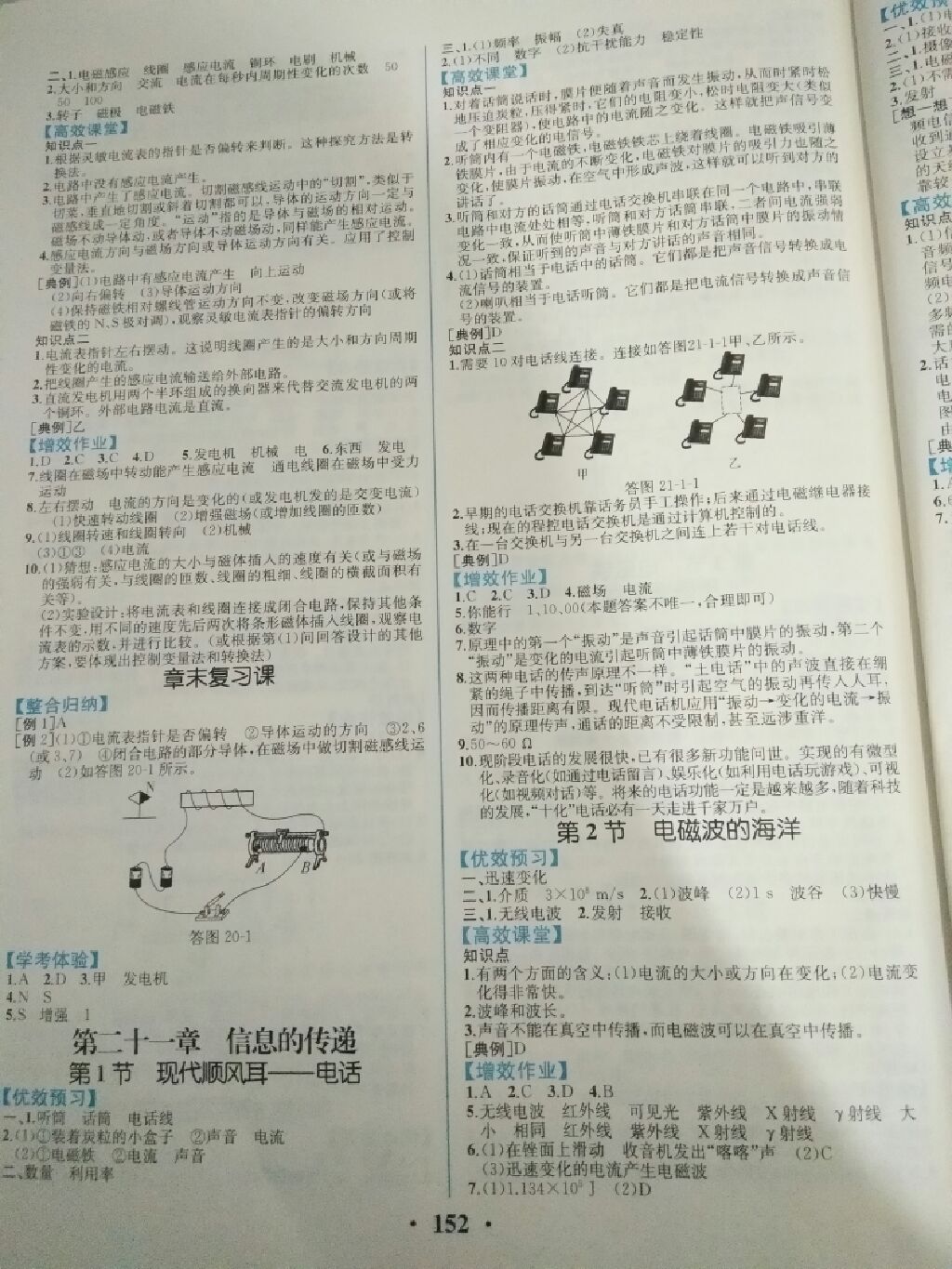 2017年人教金学典同步解析与测评九年级物理全一册人教版 参考答案第3页