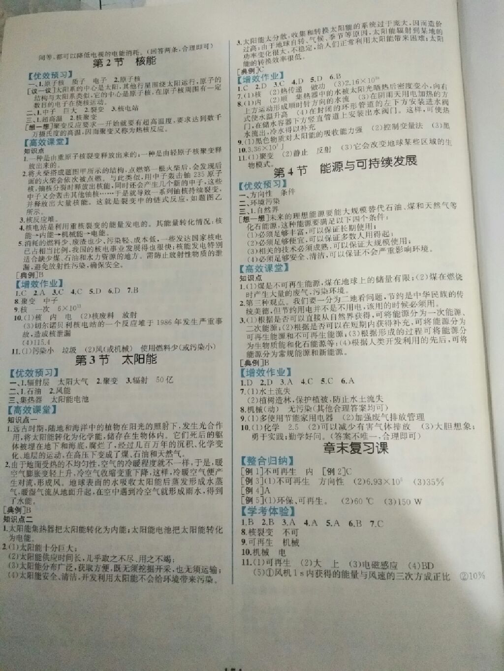 2017年人教金學(xué)典同步解析與測評九年級物理全一冊人教版 參考答案第16頁