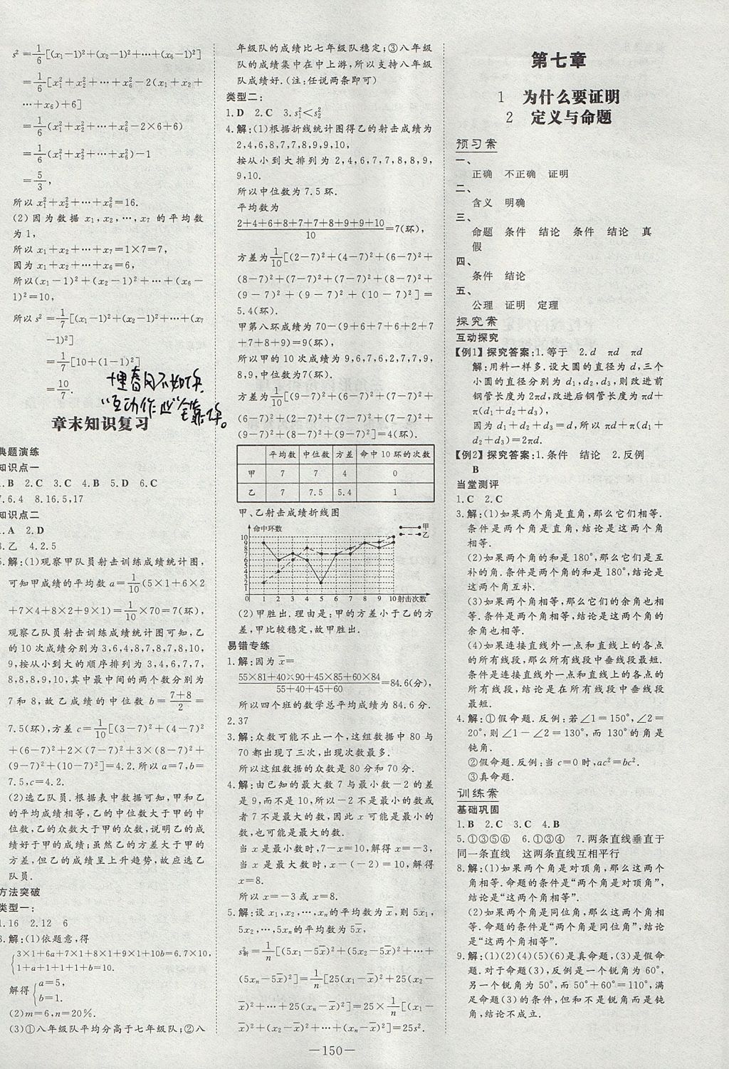 2017年初中同步学习导与练导学探究案八年级数学上册北师大版 参考答案第18页