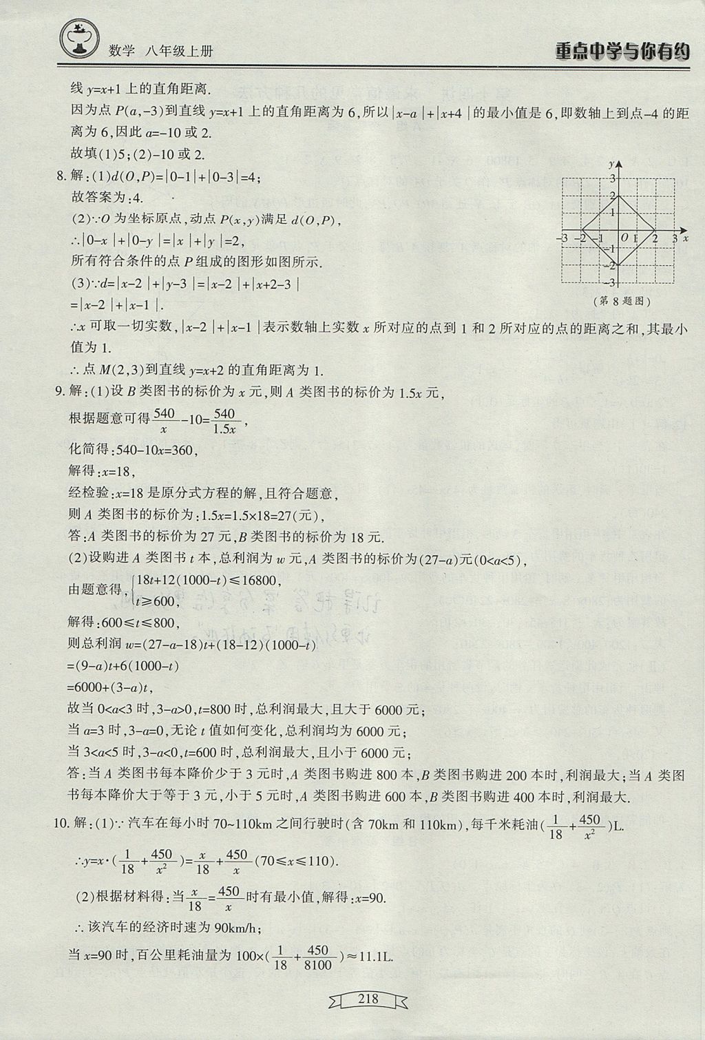 2017年重點中學與你有約八年級數(shù)學上冊 參考答案第36頁