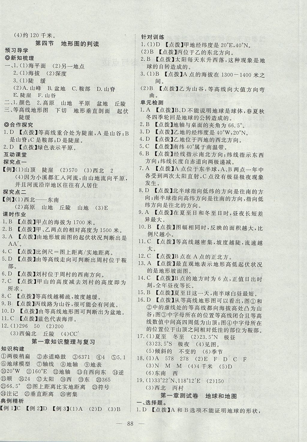 2017年351高效课堂导学案七年级地理上册人教版 参考答案第4页