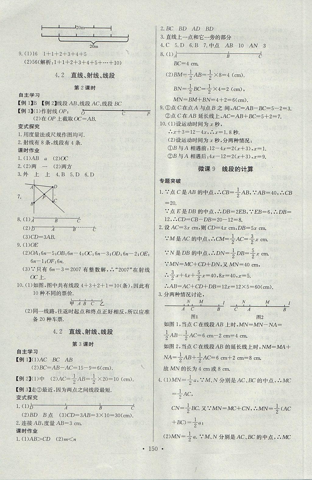 2017年长江全能学案同步练习册七年级数学上册人教版 参考答案第20页