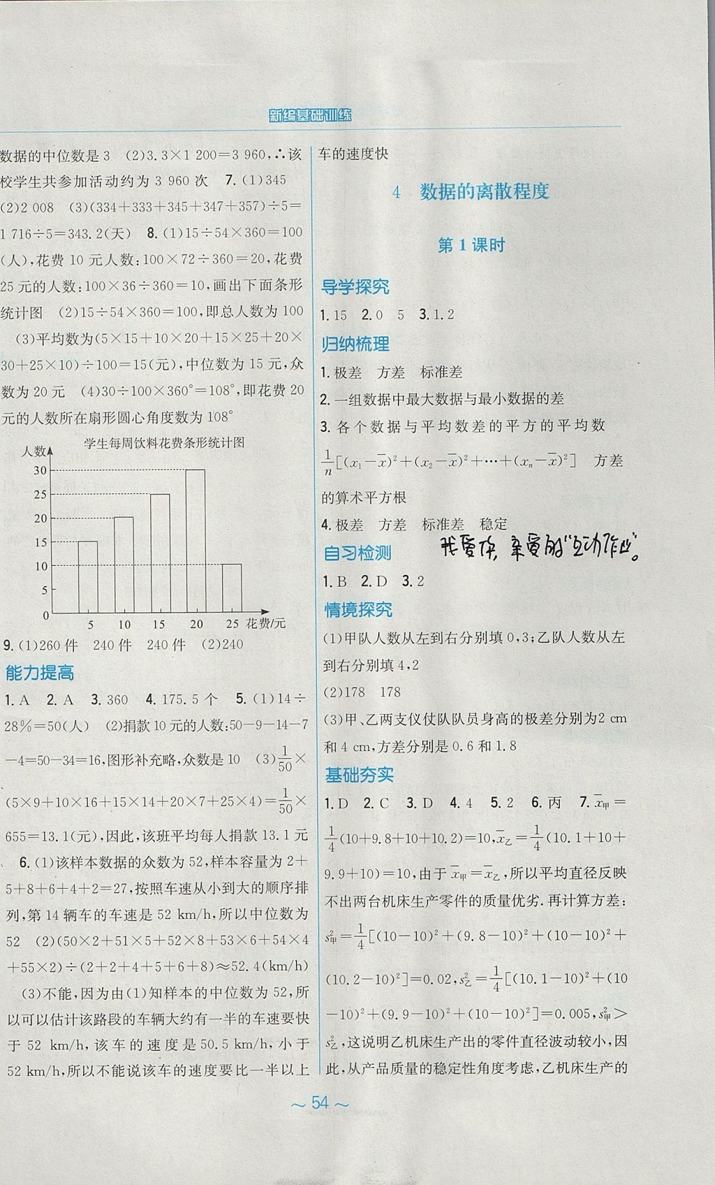 2017年新編基礎(chǔ)訓(xùn)練八年級數(shù)學(xué)上冊北師大版 參考答案第18頁