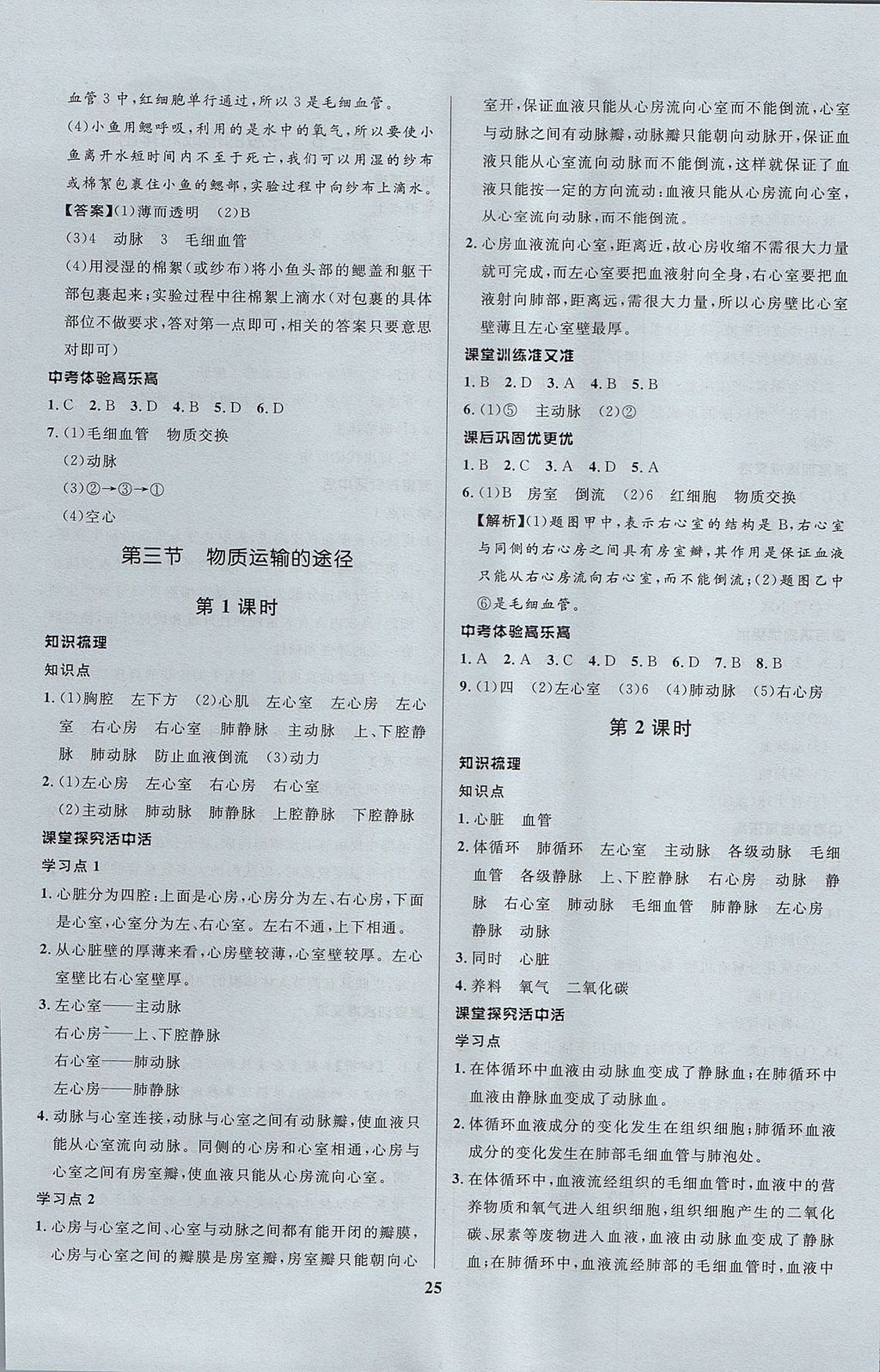 2017年天梯学案初中同步新课堂七年级生物上册鲁科版五四制 参考答案第13页