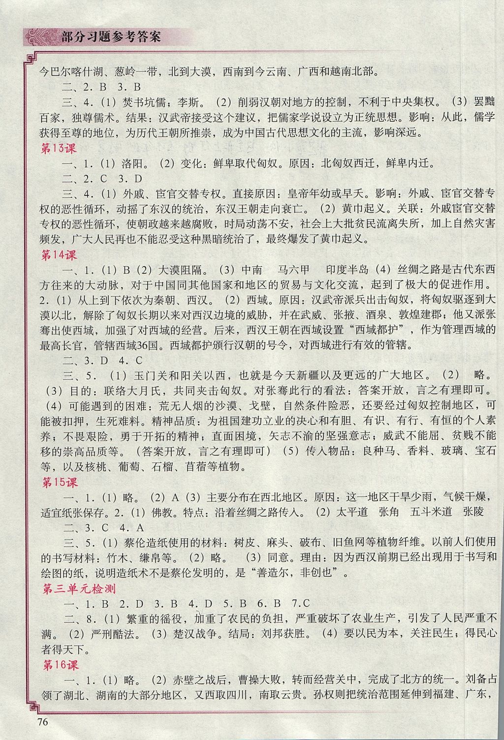 2017年中國歷史填充圖冊七年級上冊中國地圖出版社遼寧 參考答案第4頁