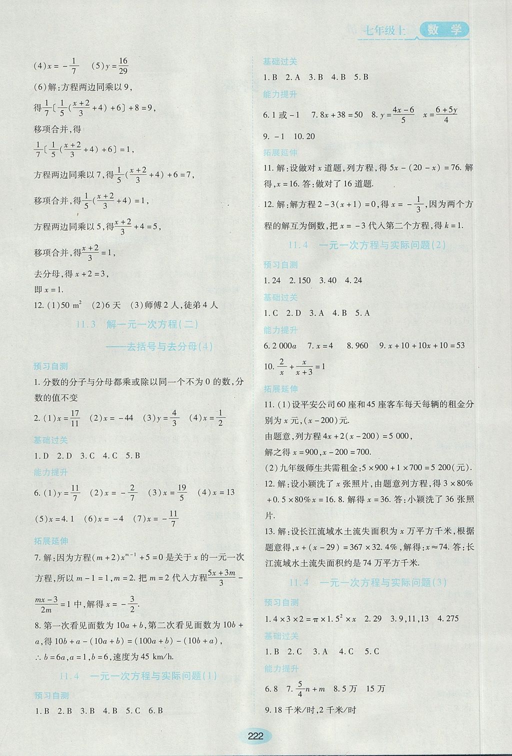 2017年资源与评价七年级数学上册人教版五四制 参考答案第4页