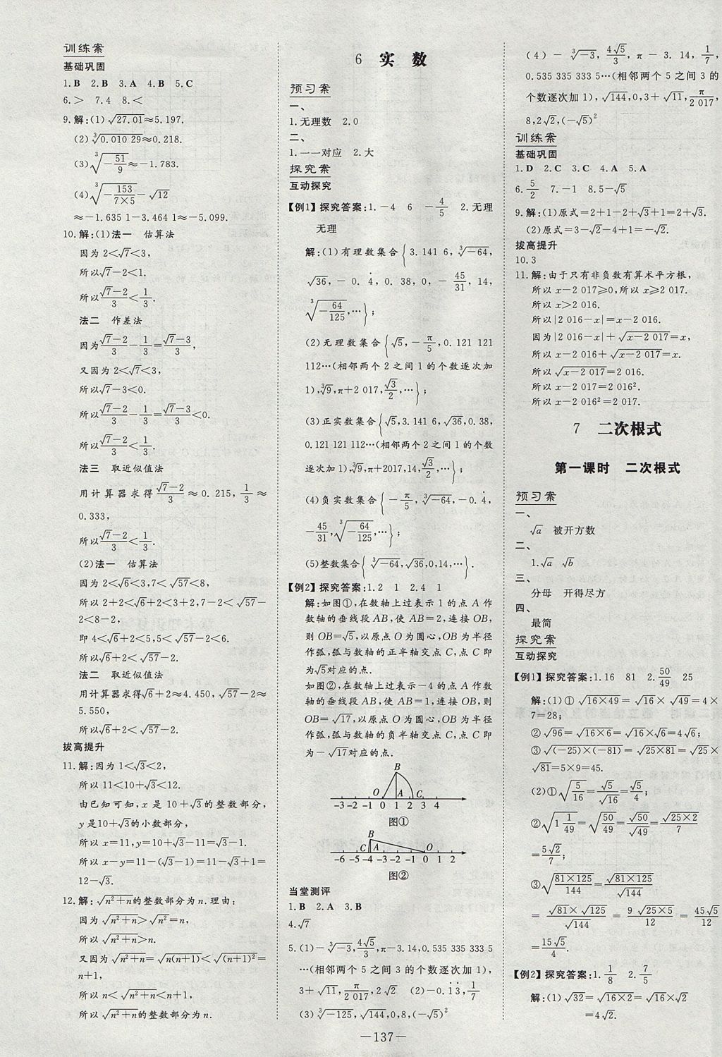 2017年初中同步学习导与练导学探究案八年级数学上册北师大版 参考答案第5页