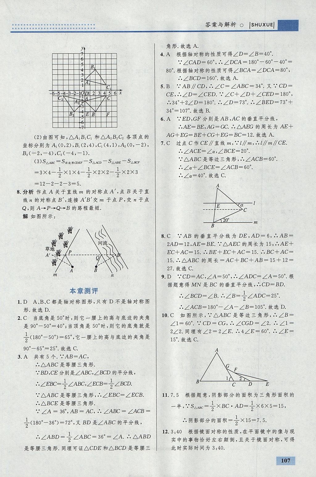 2017年初中同步學考優(yōu)化設計八年級數(shù)學上冊人教版 參考答案第25頁