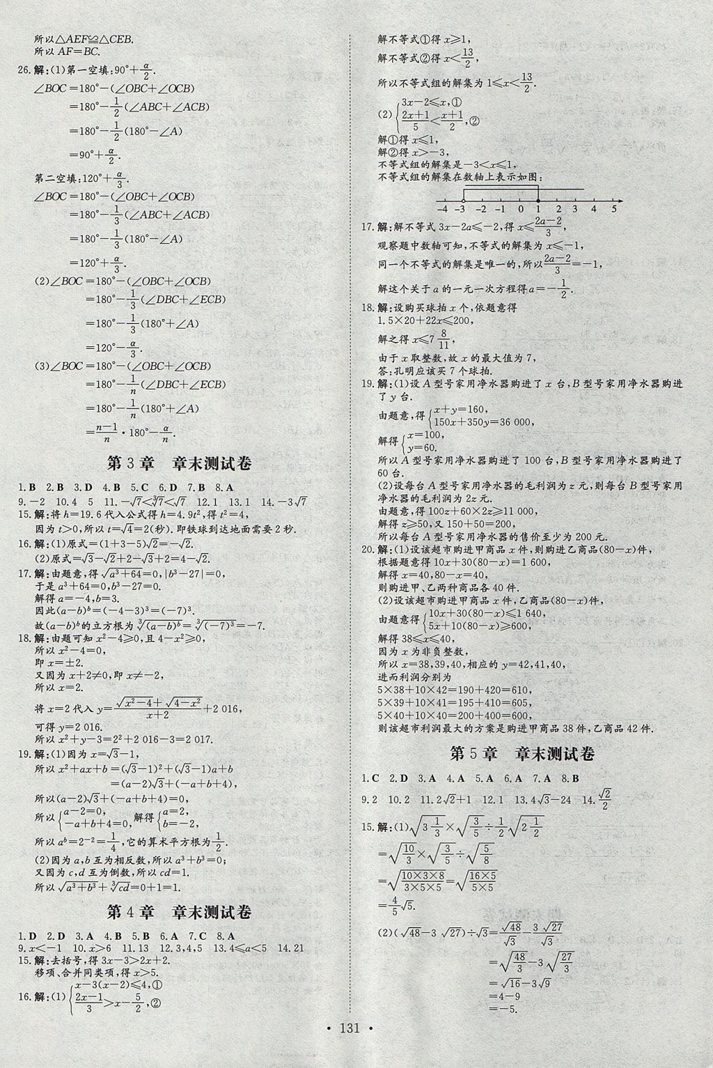 2017年練案課時(shí)作業(yè)本八年級(jí)數(shù)學(xué)上冊(cè)湘教版 參考答案第21頁(yè)