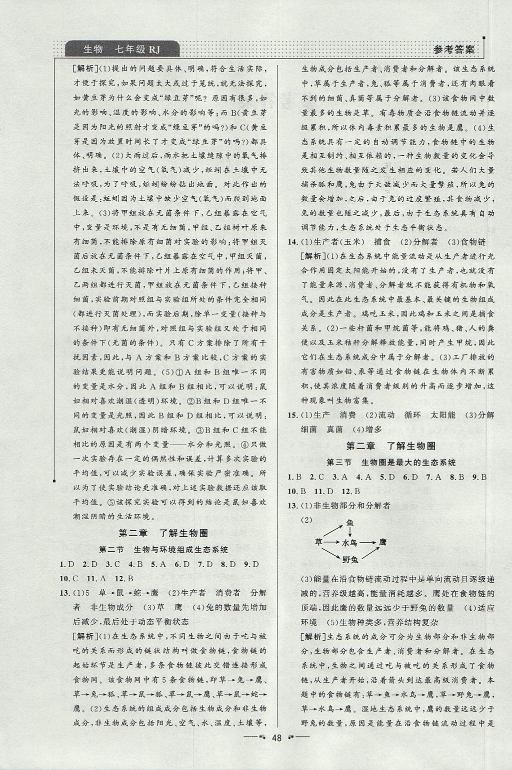 2017年99加1活頁卷七年級(jí)生物上冊(cè)人教版 參考答案第2頁