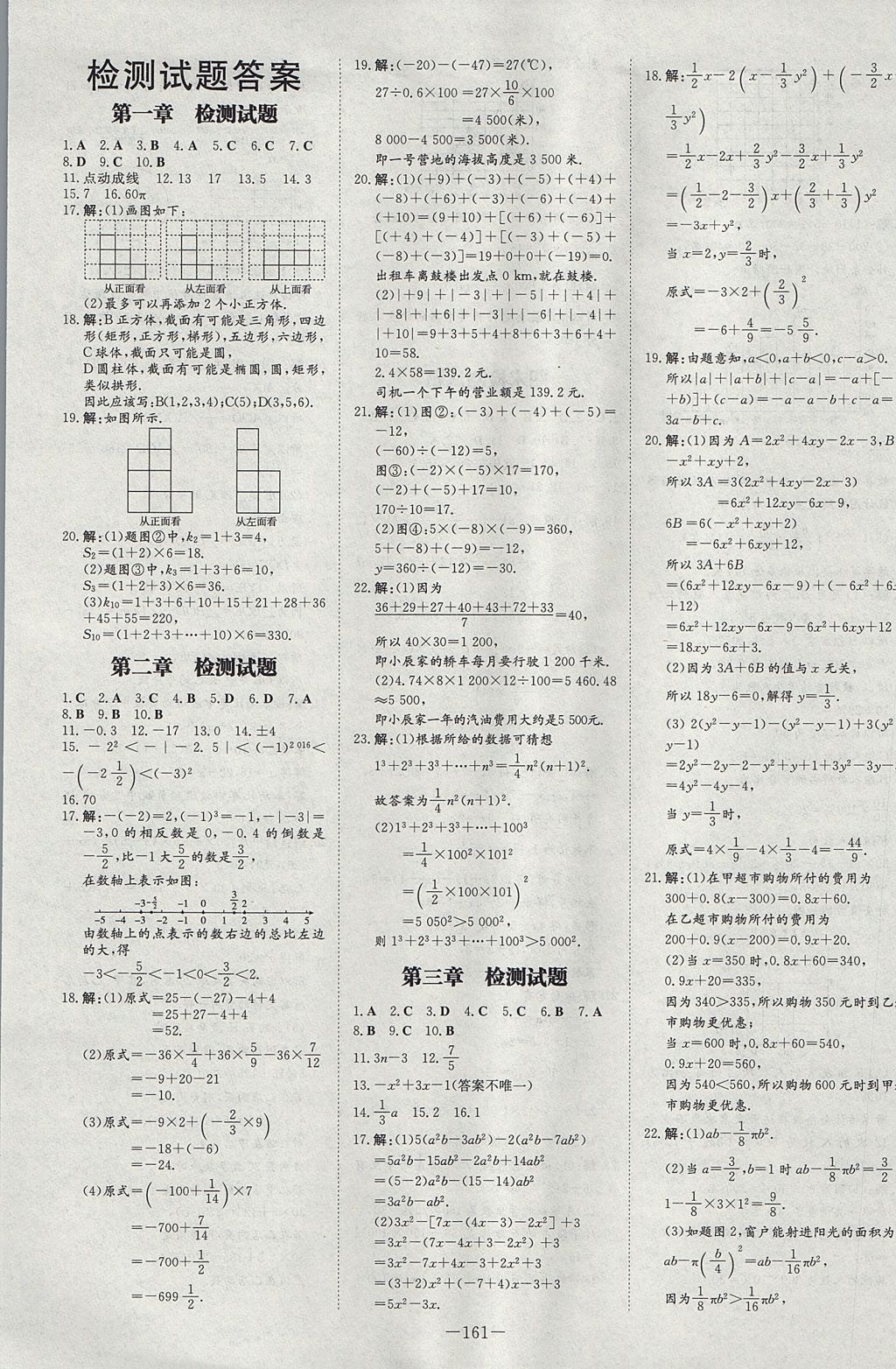 2017年初中同步学习导与练导学探究案七年级数学上册北师大版 参考答案第21页