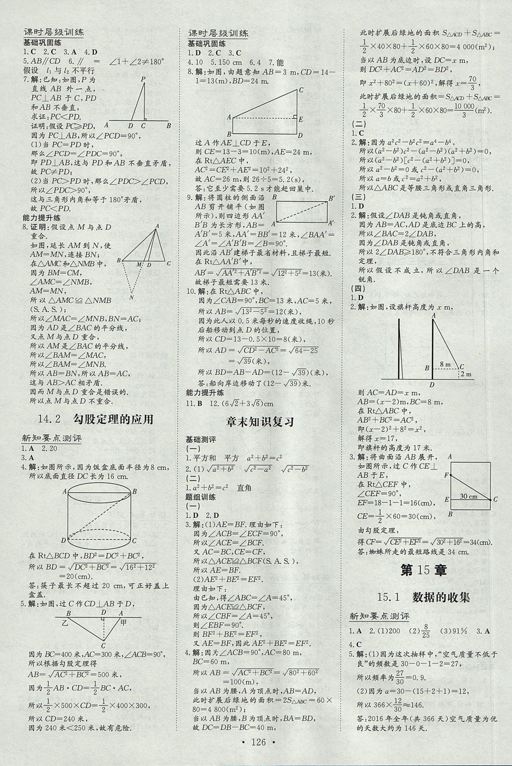 2017年練案課時(shí)作業(yè)本八年級(jí)數(shù)學(xué)上冊(cè)華師大版 參考答案第14頁(yè)