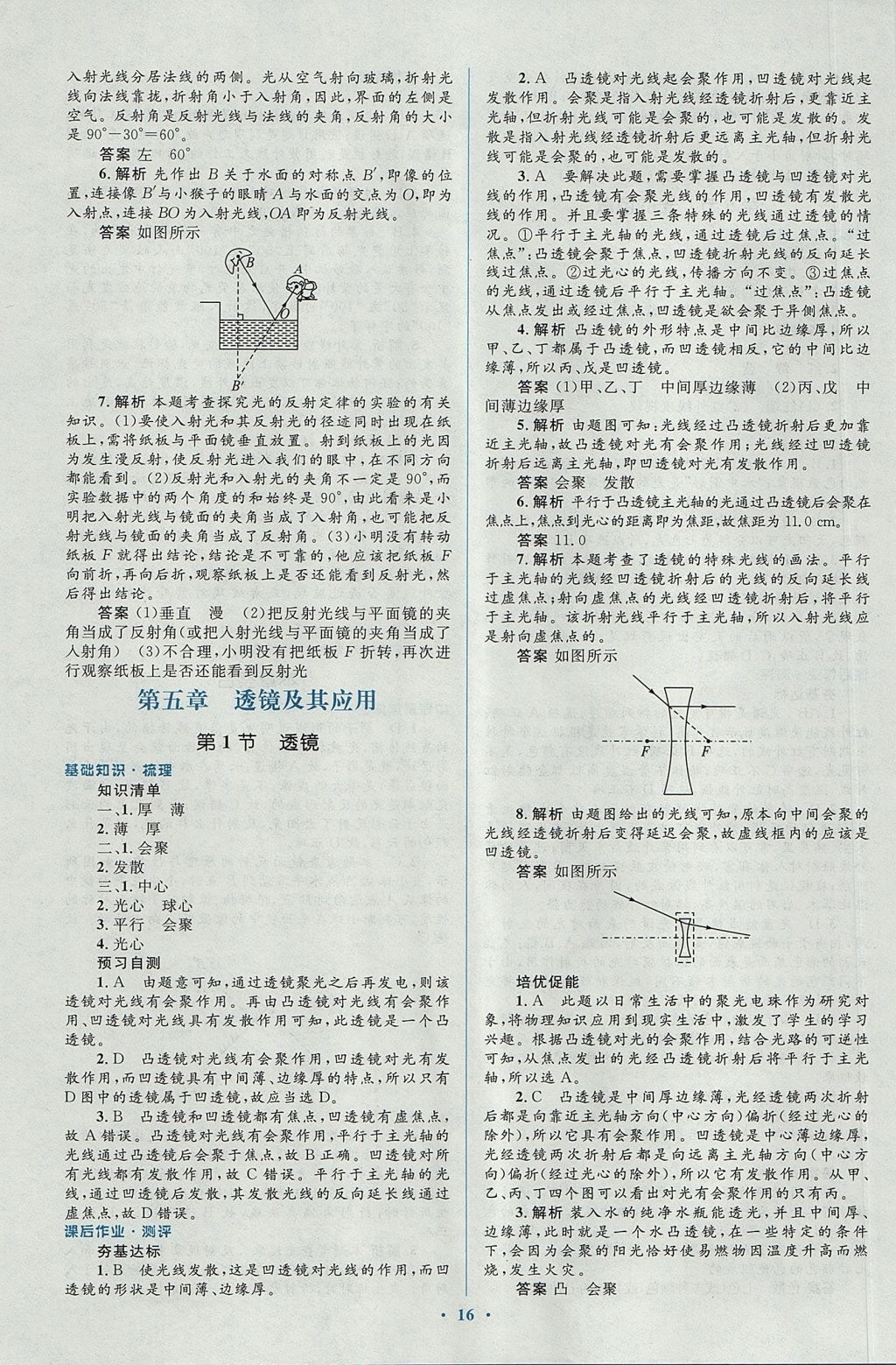 2017年人教金學(xué)典同步解析與測評學(xué)考練七年級地理上冊人教版 參考答案第16頁