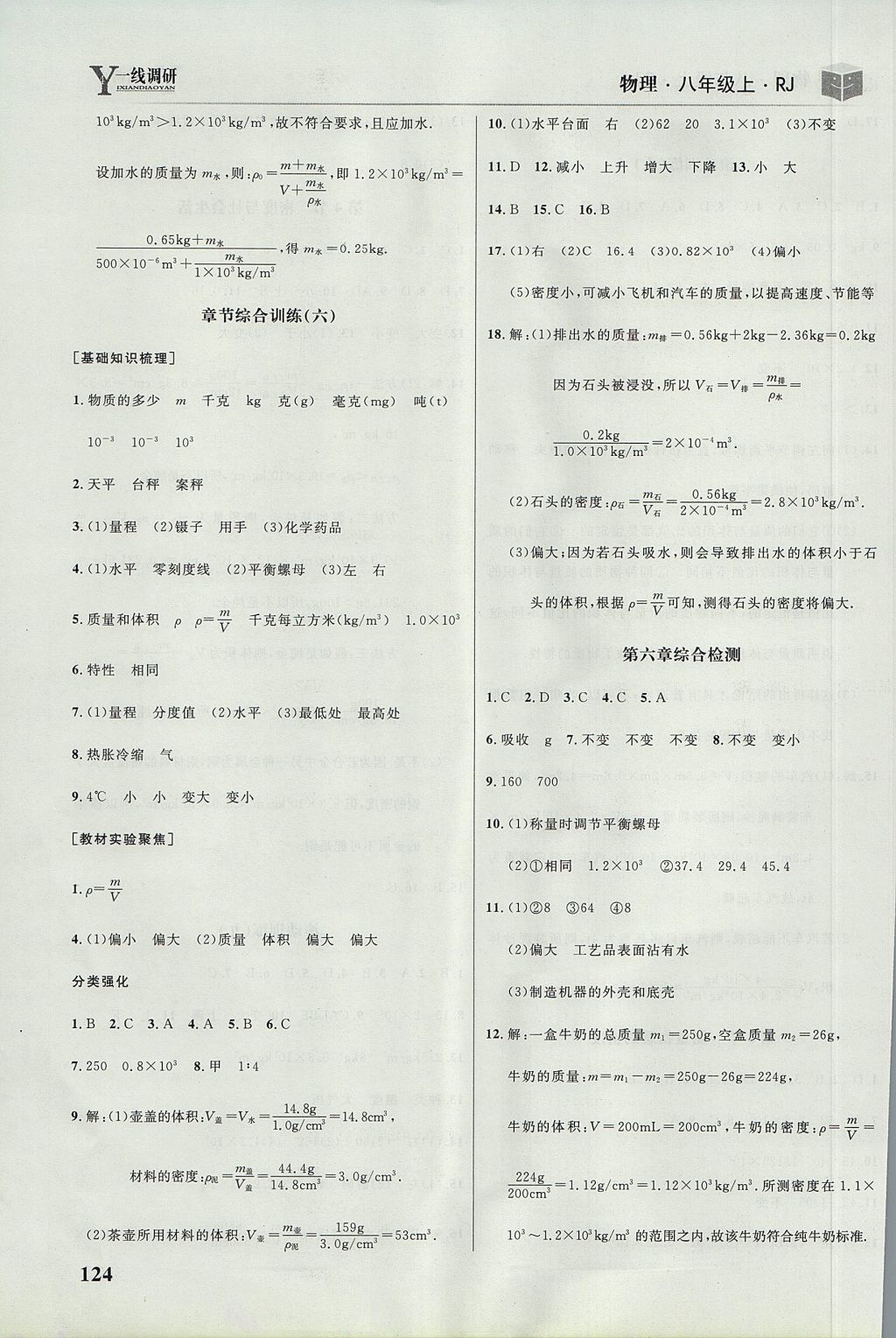 2017年一線調(diào)研學(xué)業(yè)測評八年級物理上冊人教版 參考答案第14頁