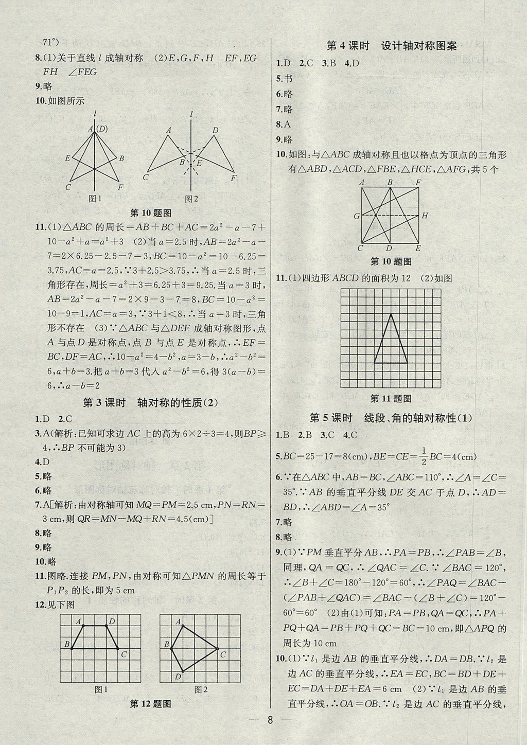 2017年金鑰匙提優(yōu)訓練課課練八年級數(shù)學上冊江蘇版 參考答案第8頁