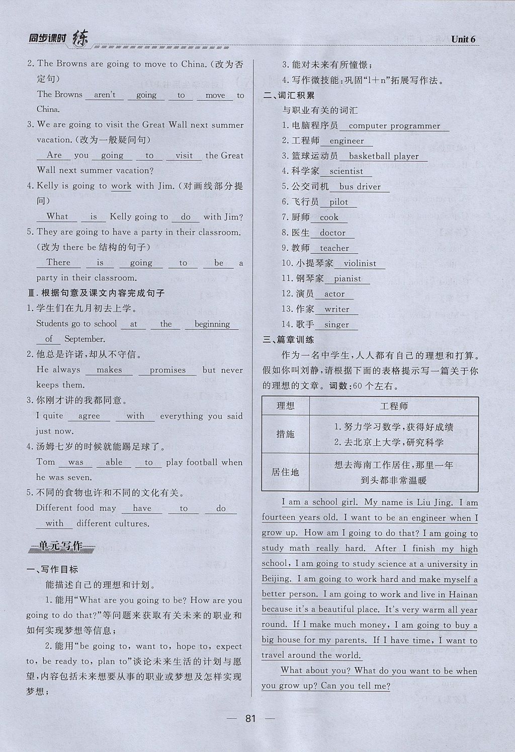 2017年學(xué)考A加同步課時(shí)練八年級英語上冊人教版 Unit 6 I'm going to study computer science第81頁