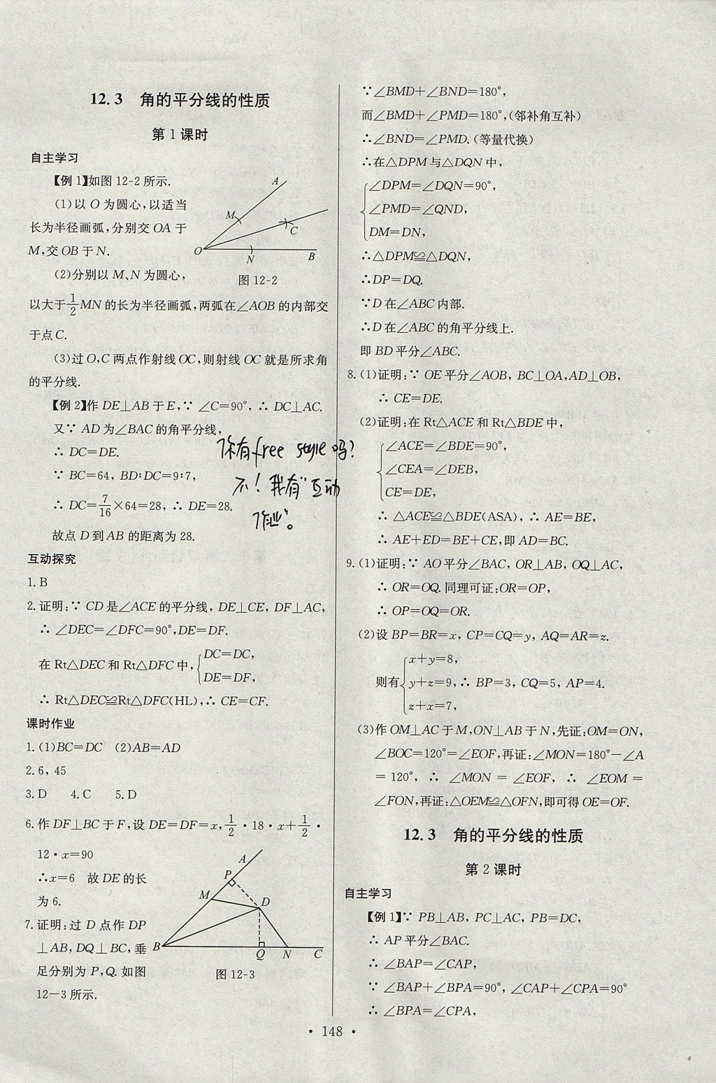 2017年長江全能學(xué)案同步練習(xí)冊八年級數(shù)學(xué)上冊人教版 參考答案第10頁