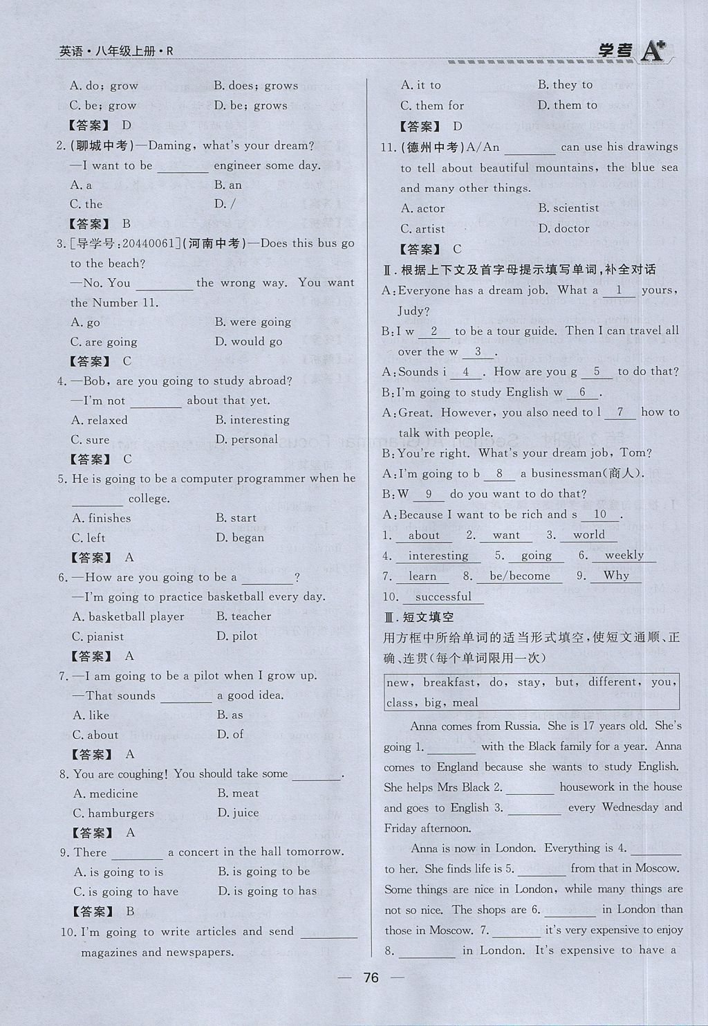 2017年学考A加同步课时练八年级英语上册人教版 Unit 6 I'm going to study computer science第76页