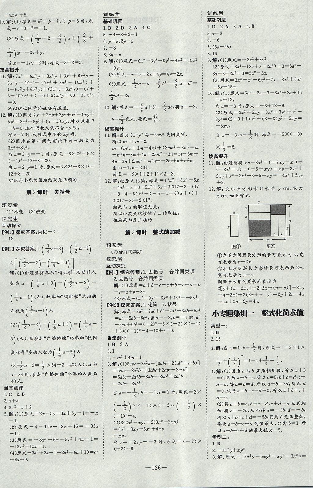 2017年初中同步学习导与练导学探究案七年级数学上册湘教版 参考答案第8页