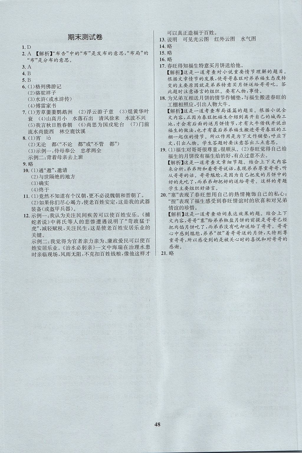 2017年天梯學(xué)案初中同步新課堂七年級語文上冊 參考答案第20頁