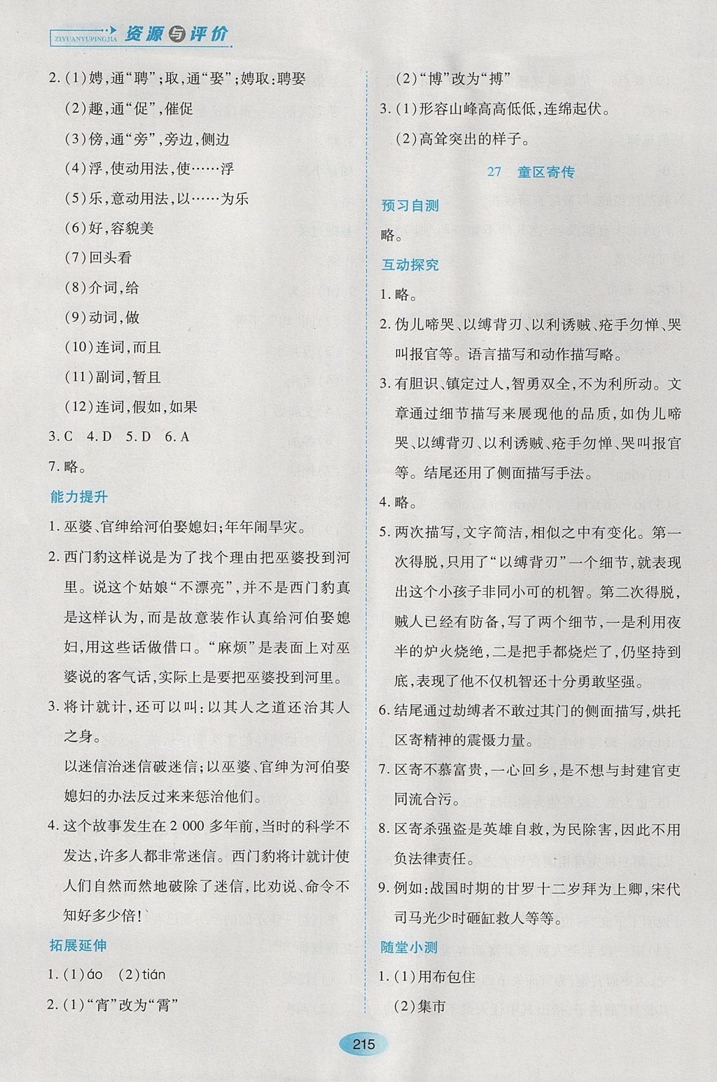 2017年資源與評價(jià)八年級語文上冊人教版五四制 參考答案第33頁