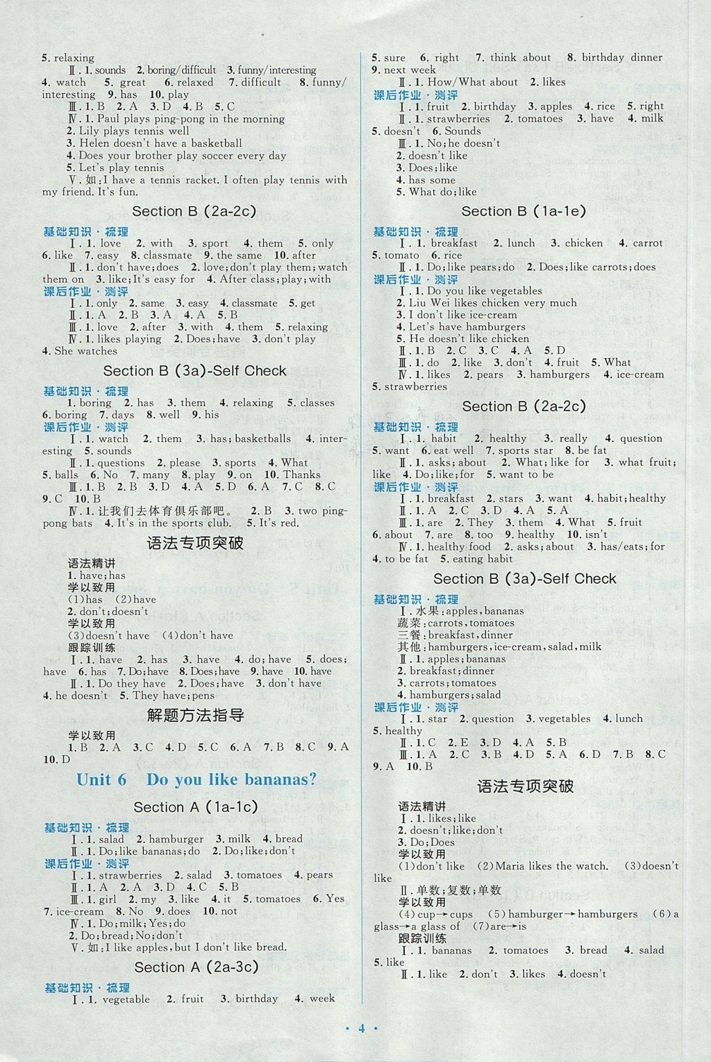 2017年人教金學典同步解析與測評學考練七年級英語上冊人教版 參考答案第4頁