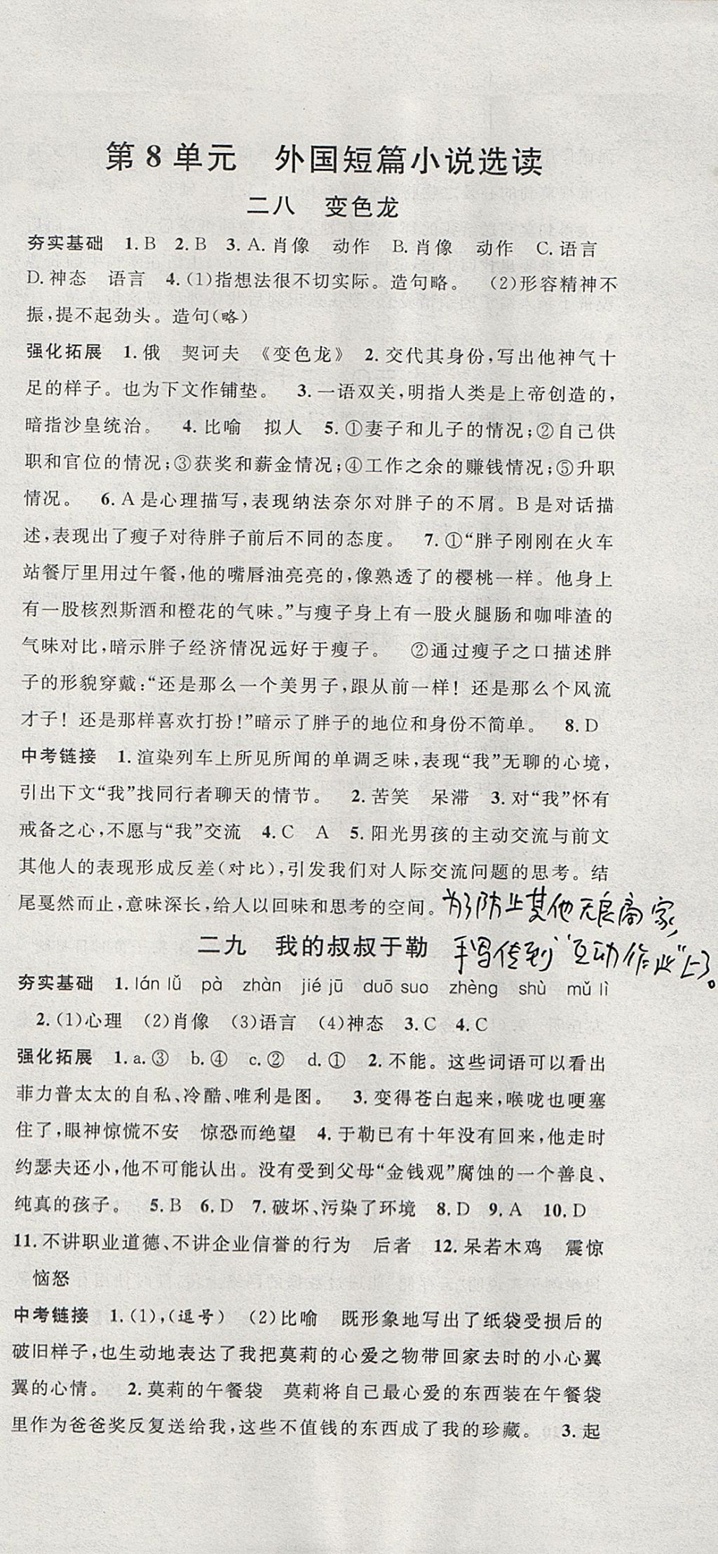 2017年導(dǎo)學(xué)先鋒八年級(jí)語(yǔ)文上冊(cè)滬教版 參考答案第15頁(yè)