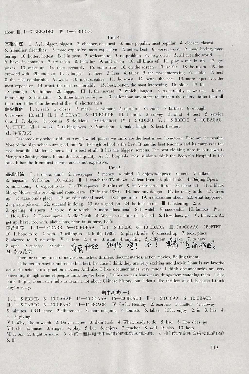 2017年英語配套綜合練習八年級上冊人教版北京師范大學出版社 參考答案第2頁