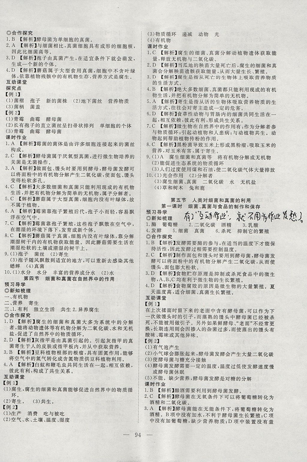 2017年351高效课堂导学案八年级生物上册 参考答案第10页