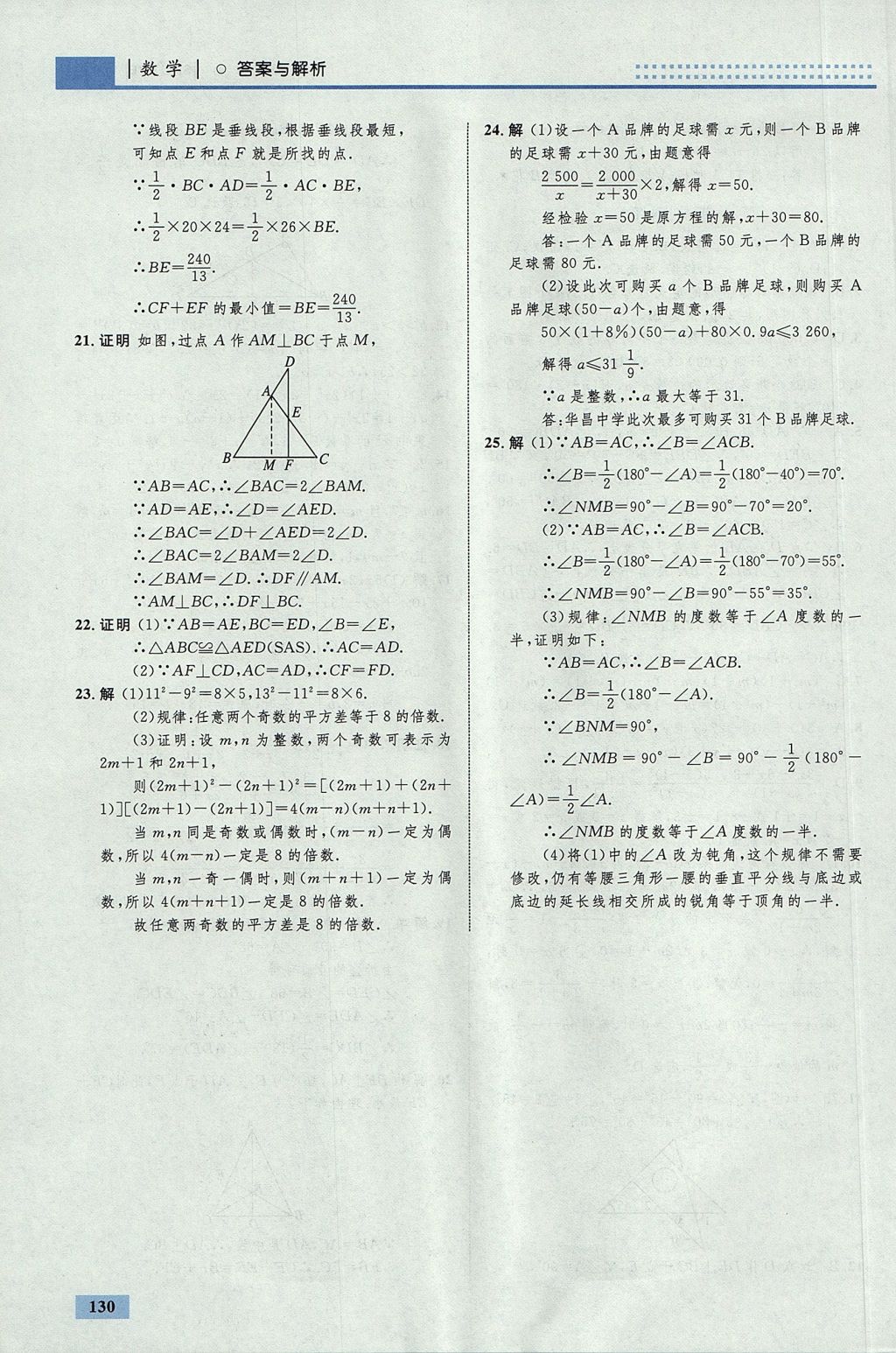 2017年初中同步學(xué)考優(yōu)化設(shè)計(jì)八年級(jí)數(shù)學(xué)上冊(cè)人教版 參考答案第48頁