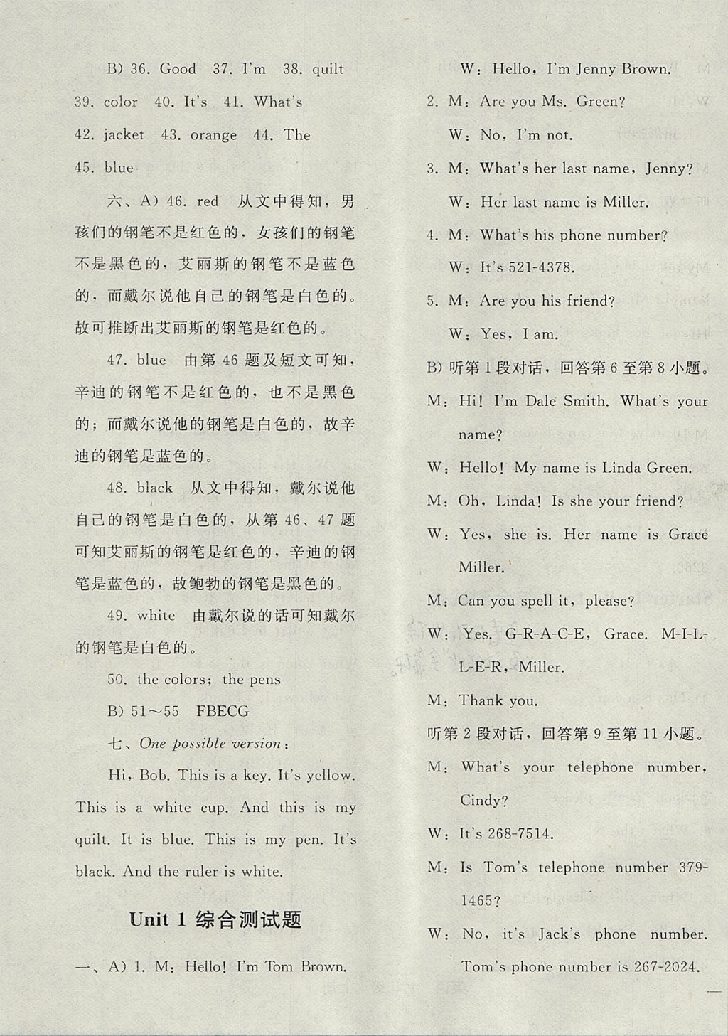 2017年同步輕松練習(xí)七年級(jí)英語(yǔ)上冊(cè) 參考答案第23頁(yè)