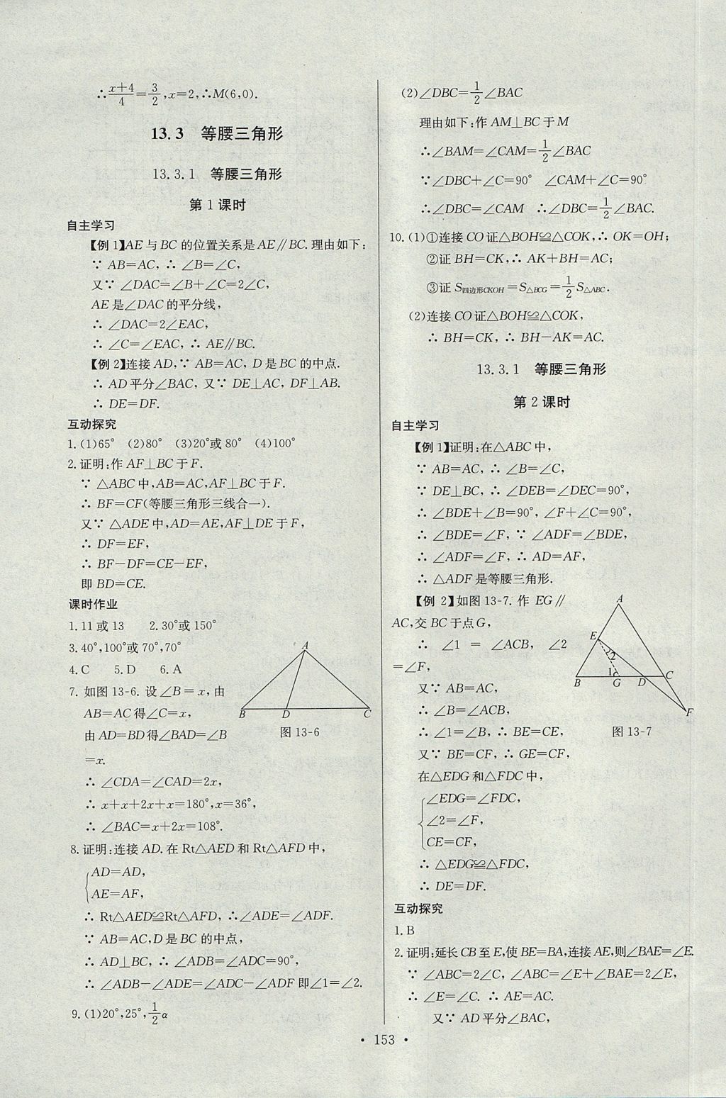 2017年長江全能學案同步練習冊八年級數(shù)學上冊人教版 參考答案第15頁