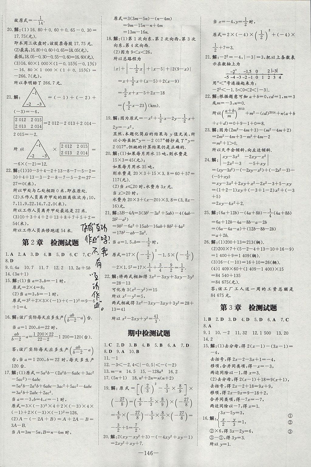 2017年初中同步学习导与练导学探究案七年级数学上册沪科版 参考答案第18页