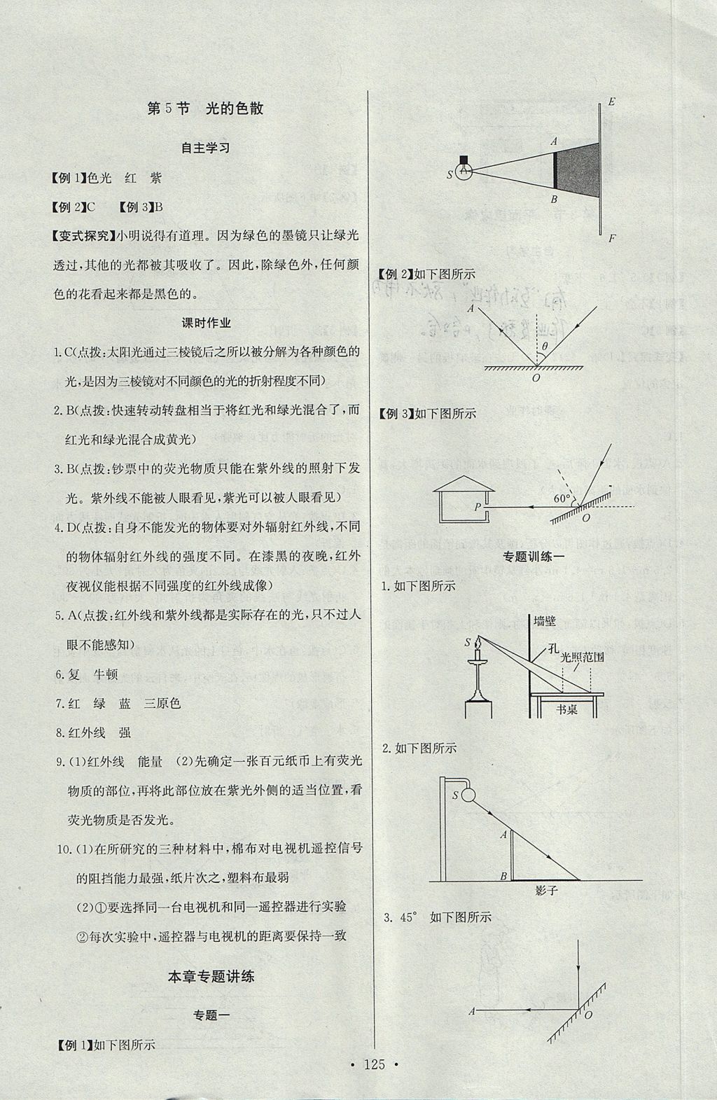 2017年長江全能學案同步練習冊八年級物理上冊人教版 參考答案第11頁