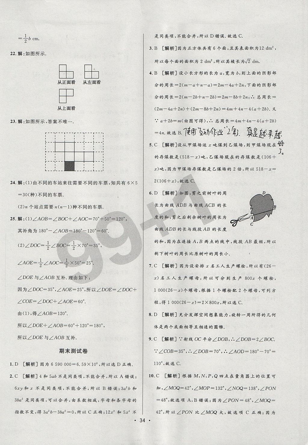 2017年99加1活頁卷七年級數(shù)學上冊人教版 測試卷答案第22頁