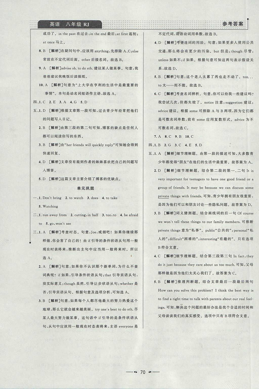 2017年99加1活頁卷八年級英語上冊人教版 參考答案第10頁