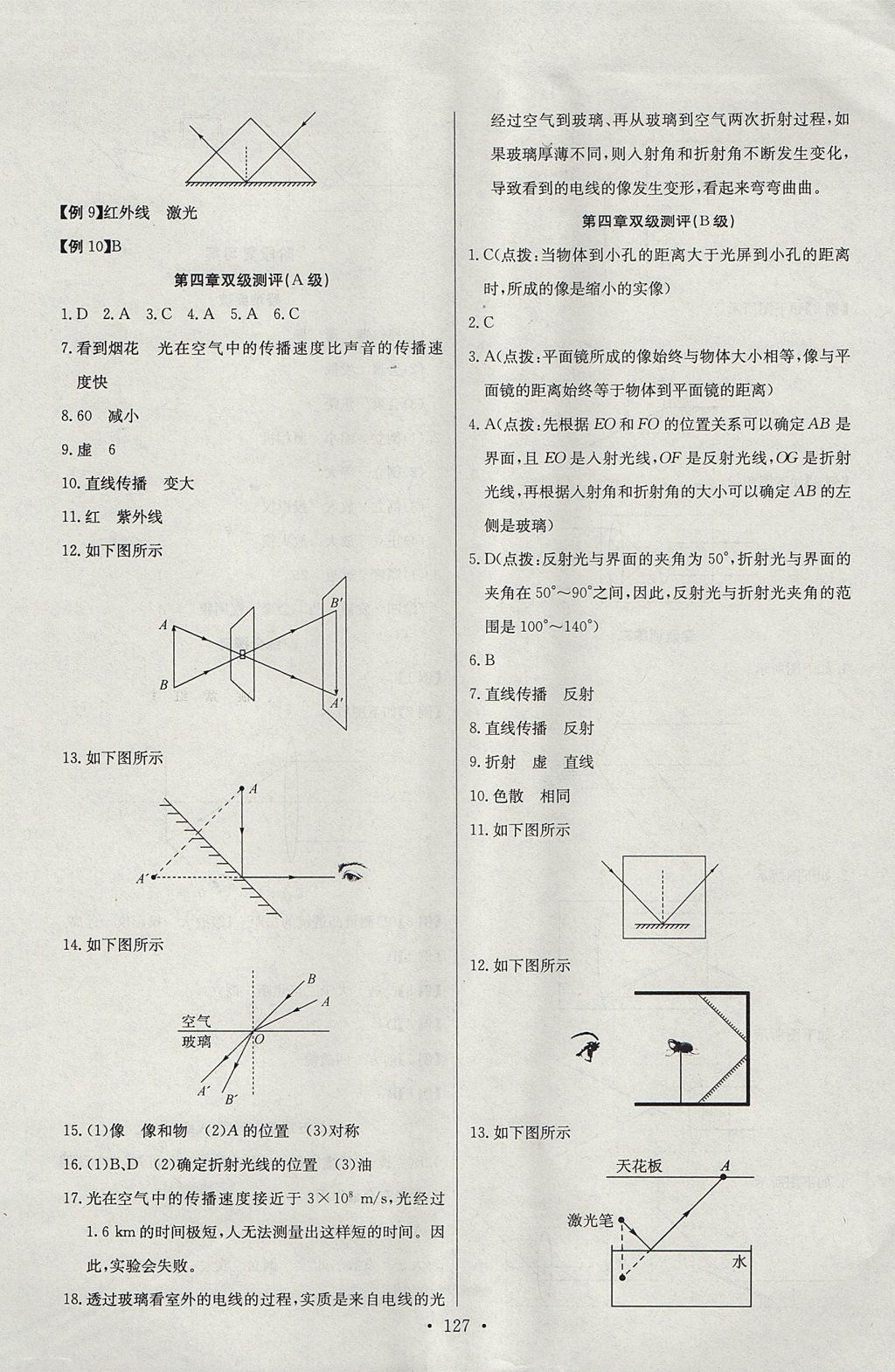 2017年长江全能学案同步练习册八年级物理上册人教版 参考答案第13页