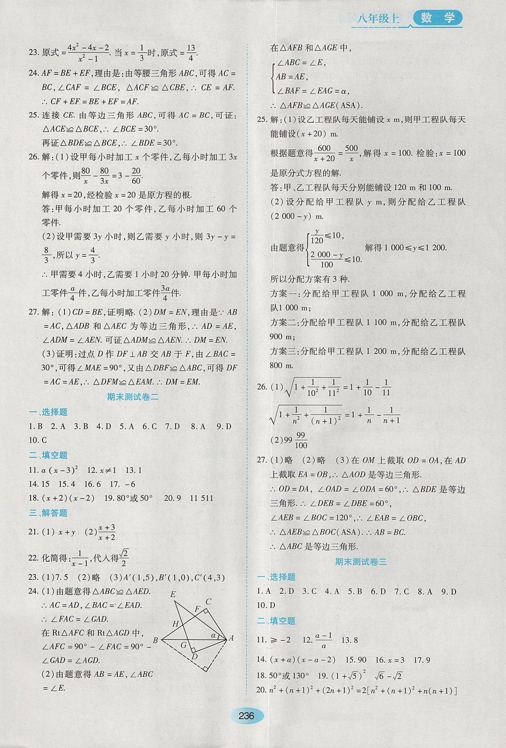 2017年资源与评价八年级数学上册人教版五四制 参考答案第22页