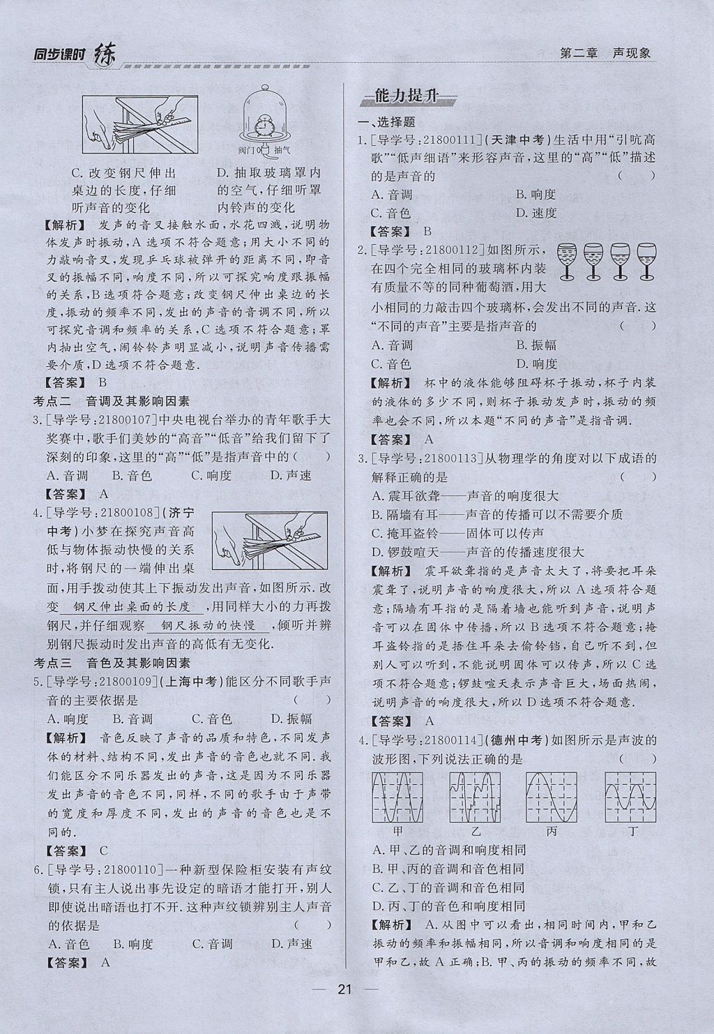 2017年學(xué)考A加同步課時練八年級物理上冊人教版 第二章 聲現(xiàn)象第43頁